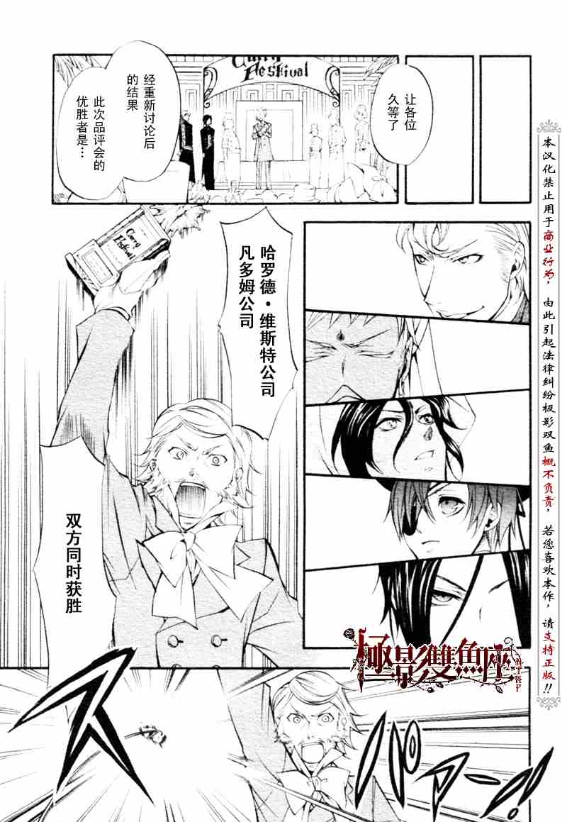 《黑执事》漫画最新章节第21话免费下拉式在线观看章节第【37】张图片