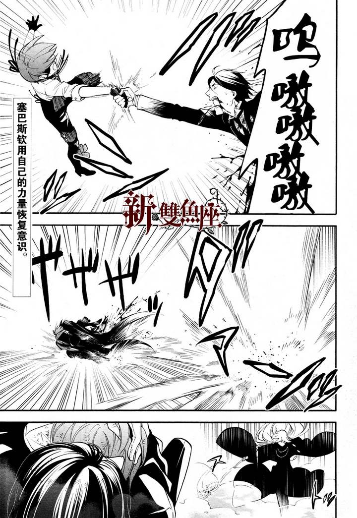 《黑执事》漫画最新章节第64话免费下拉式在线观看章节第【2】张图片