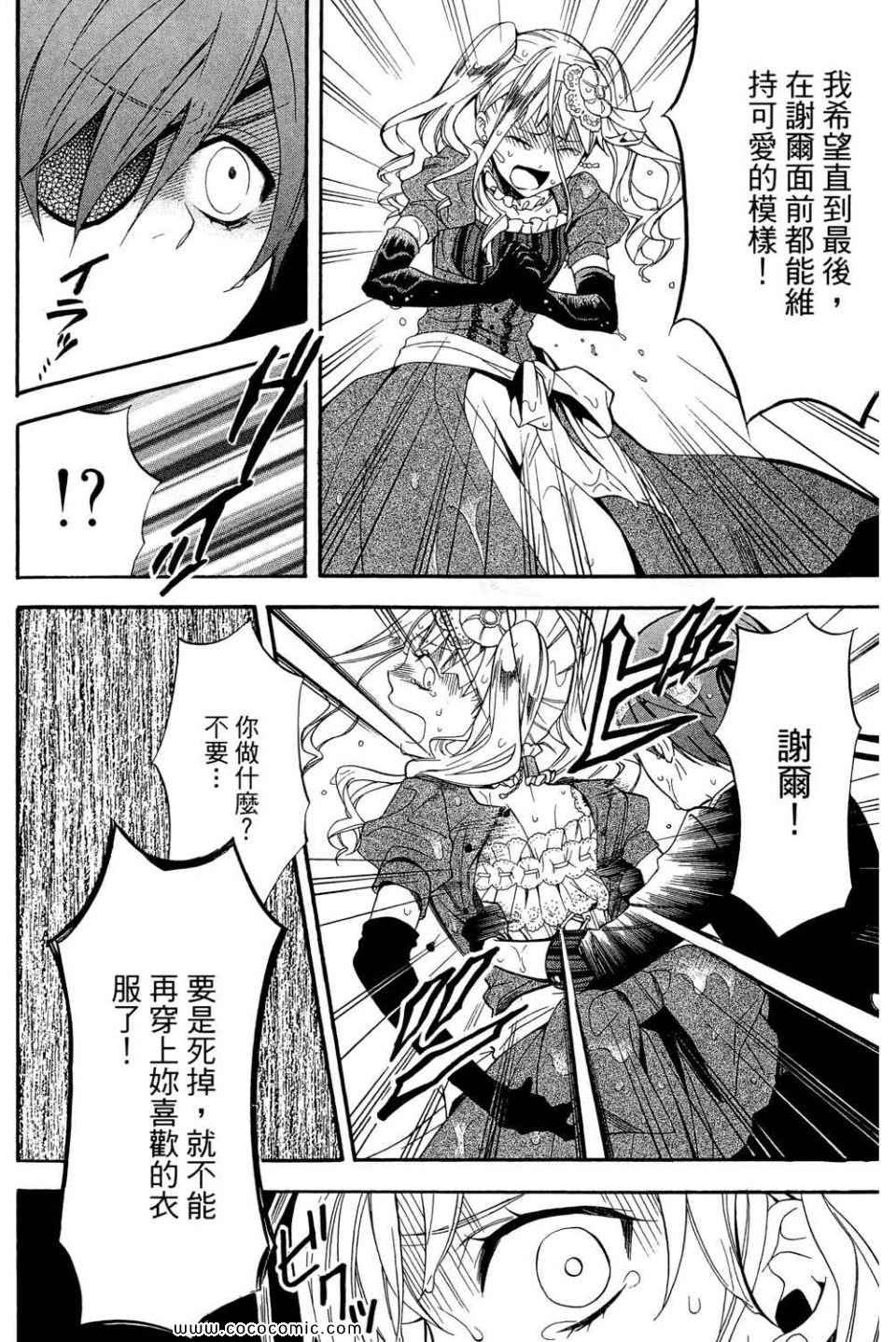 《黑执事》漫画最新章节第12卷免费下拉式在线观看章节第【136】张图片