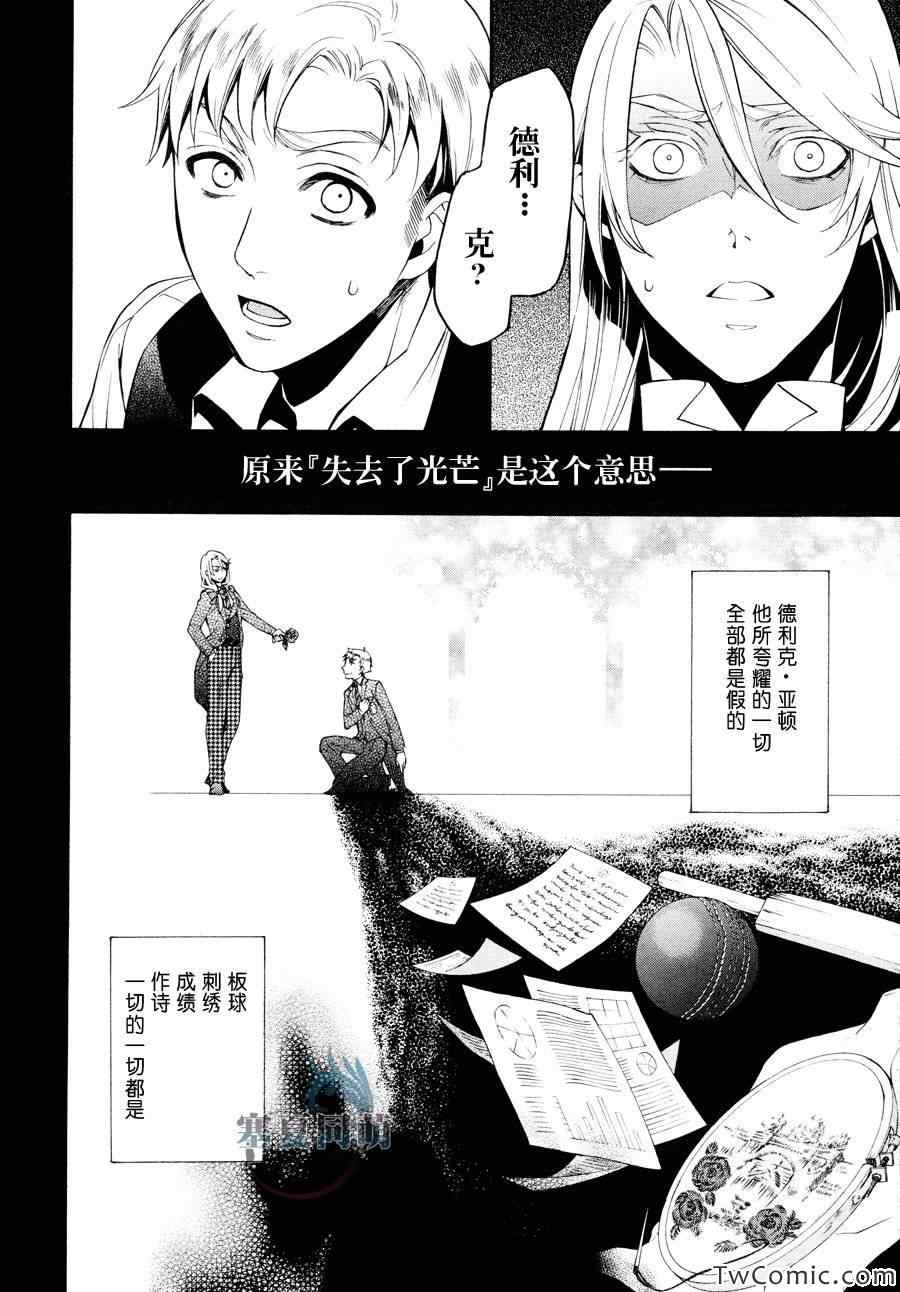 《黑执事》漫画最新章节第83话免费下拉式在线观看章节第【19】张图片