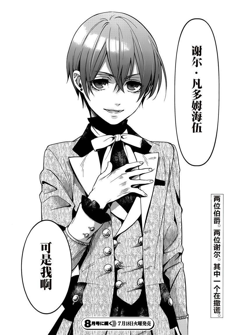 《黑执事》漫画最新章节第129话免费下拉式在线观看章节第【34】张图片