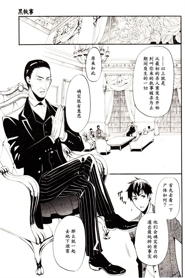 《黑执事》漫画最新章节第45话免费下拉式在线观看章节第【15】张图片