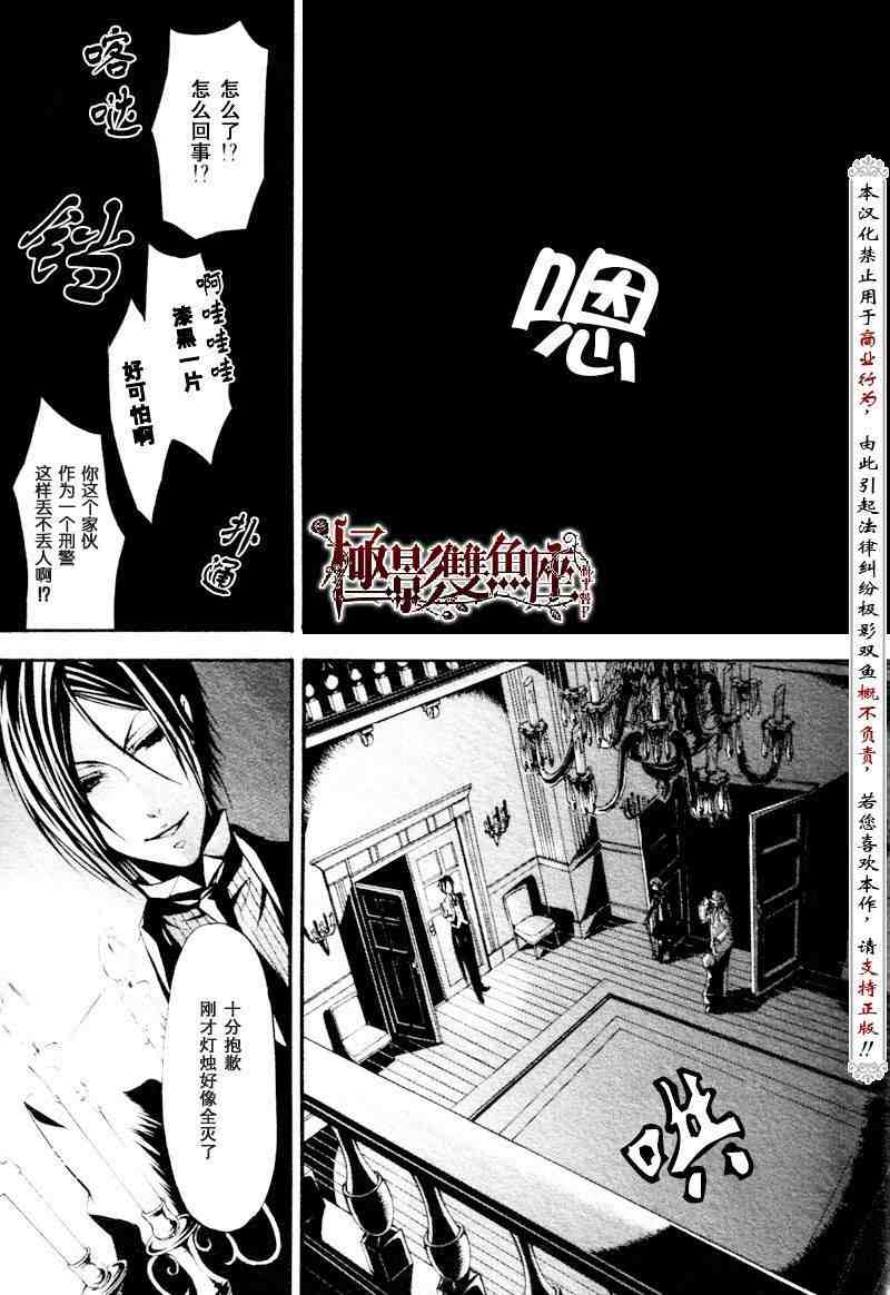 《黑执事》漫画最新章节第23话免费下拉式在线观看章节第【26】张图片