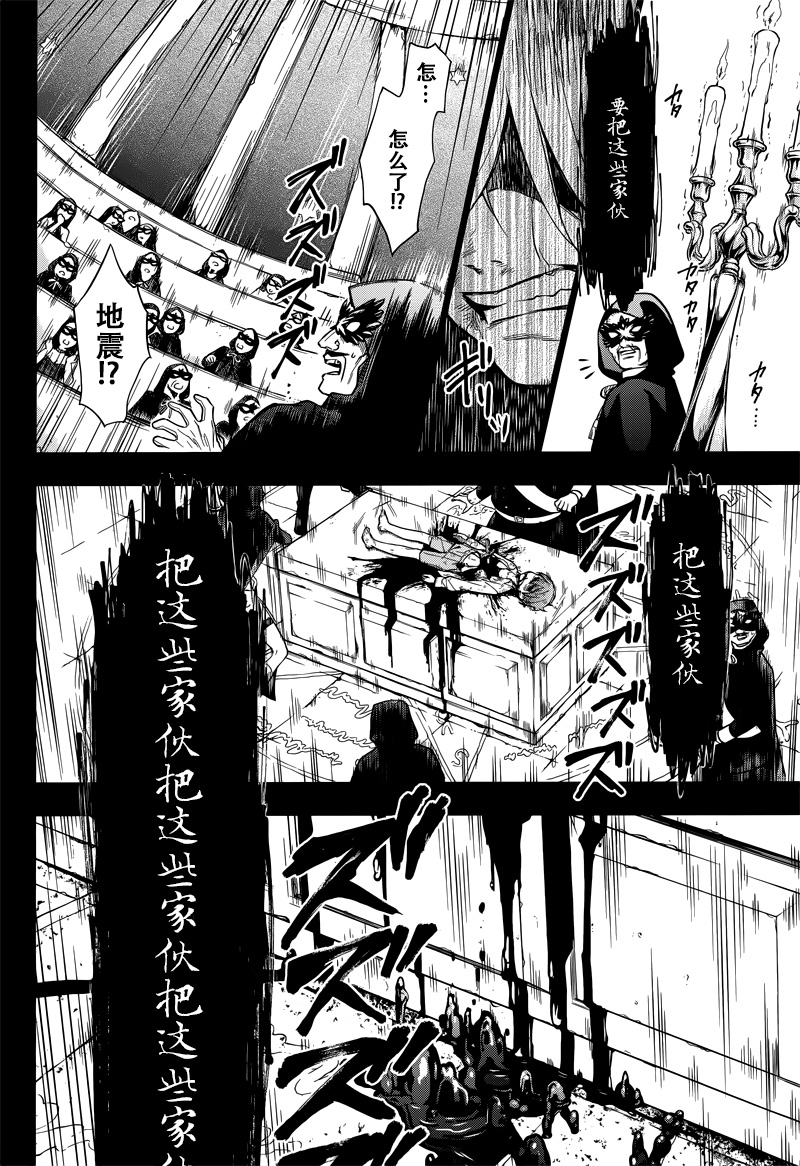 《黑执事》漫画最新章节第136话免费下拉式在线观看章节第【24】张图片