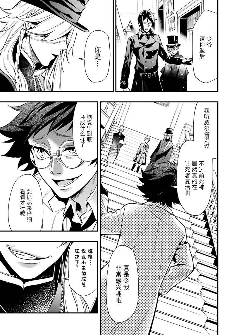 《黑执事》漫画最新章节第142话免费下拉式在线观看章节第【3】张图片