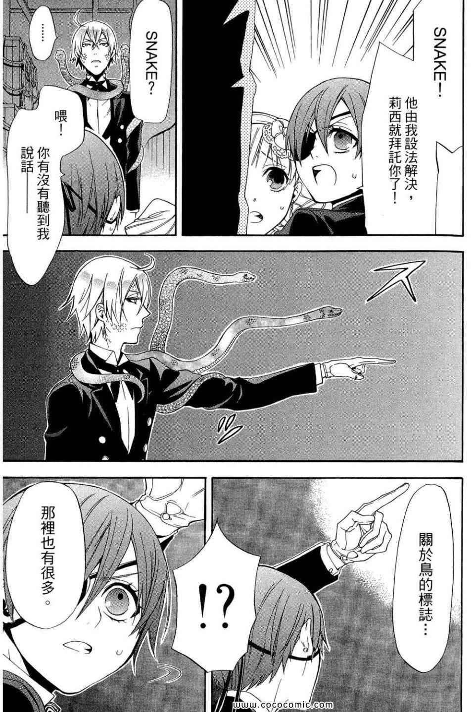 《黑执事》漫画最新章节第12卷免费下拉式在线观看章节第【35】张图片