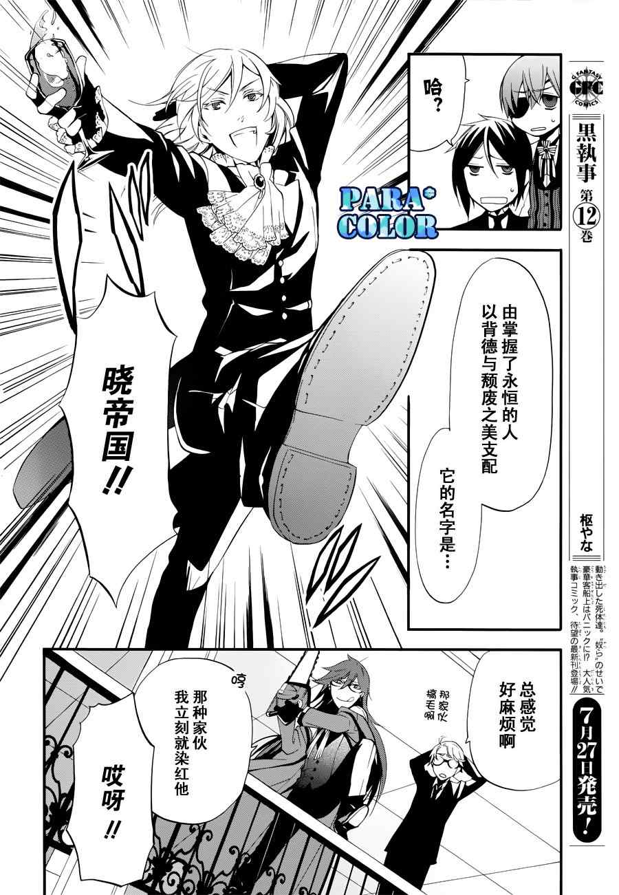 《黑执事》漫画最新章节第59话免费下拉式在线观看章节第【15】张图片