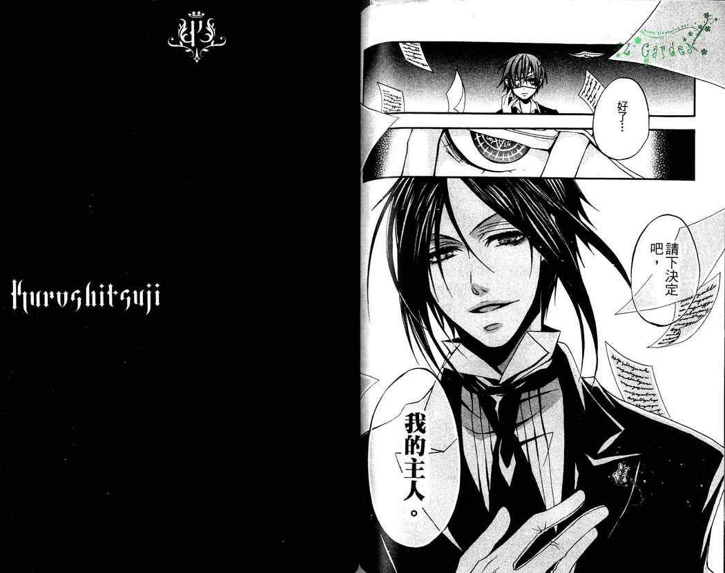 《黑执事》漫画最新章节第2卷免费下拉式在线观看章节第【75】张图片