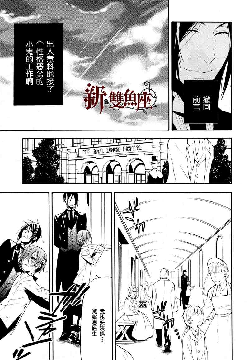 《黑执事》漫画最新章节第62话免费下拉式在线观看章节第【11】张图片