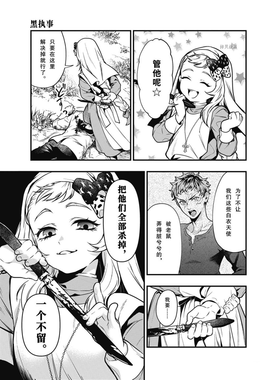 《黑执事》漫画最新章节第188话 试看版免费下拉式在线观看章节第【5】张图片