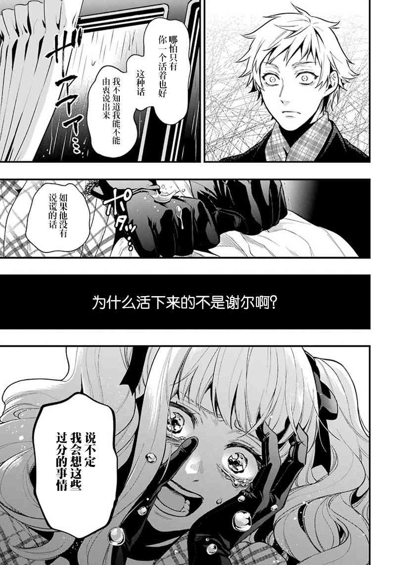 《黑执事》漫画最新章节第144话免费下拉式在线观看章节第【17】张图片