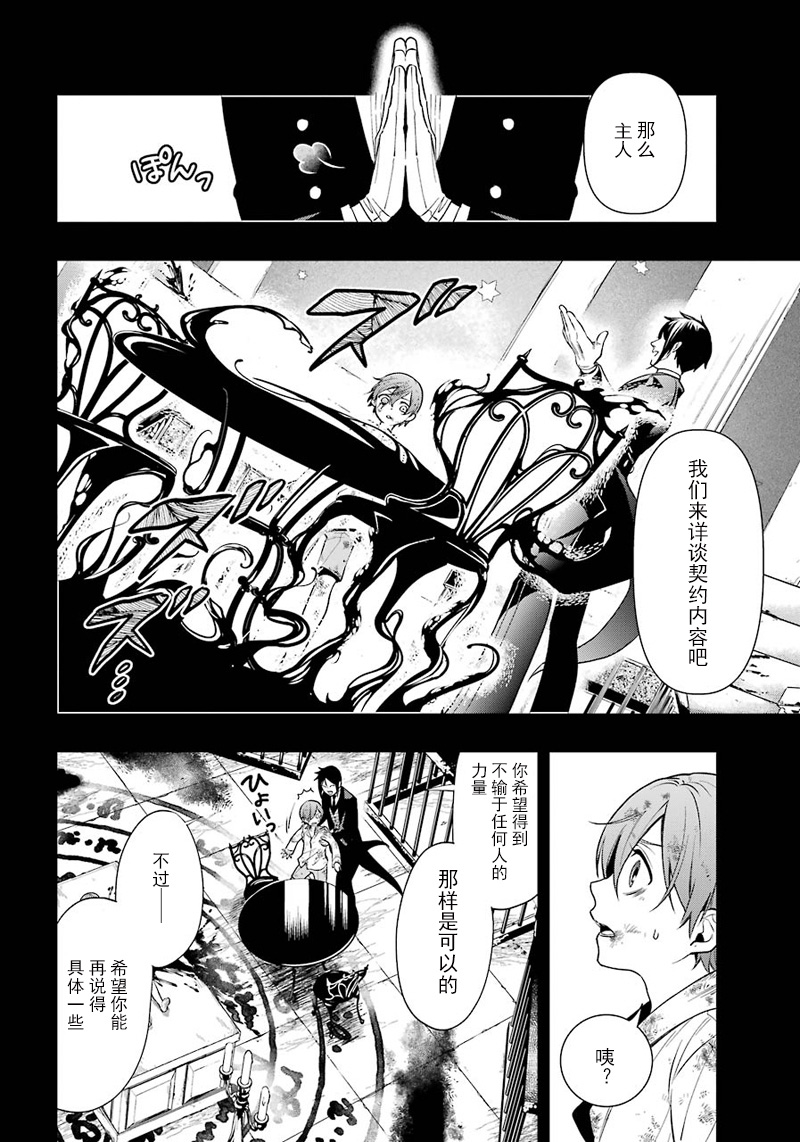 《黑执事》漫画最新章节第138话免费下拉式在线观看章节第【16】张图片