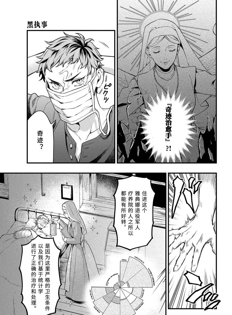 《黑执事》漫画最新章节第171话 试看版免费下拉式在线观看章节第【7】张图片