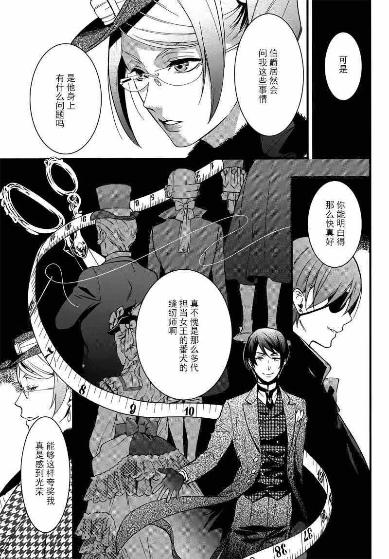 《黑执事》漫画最新章节第116话免费下拉式在线观看章节第【6】张图片