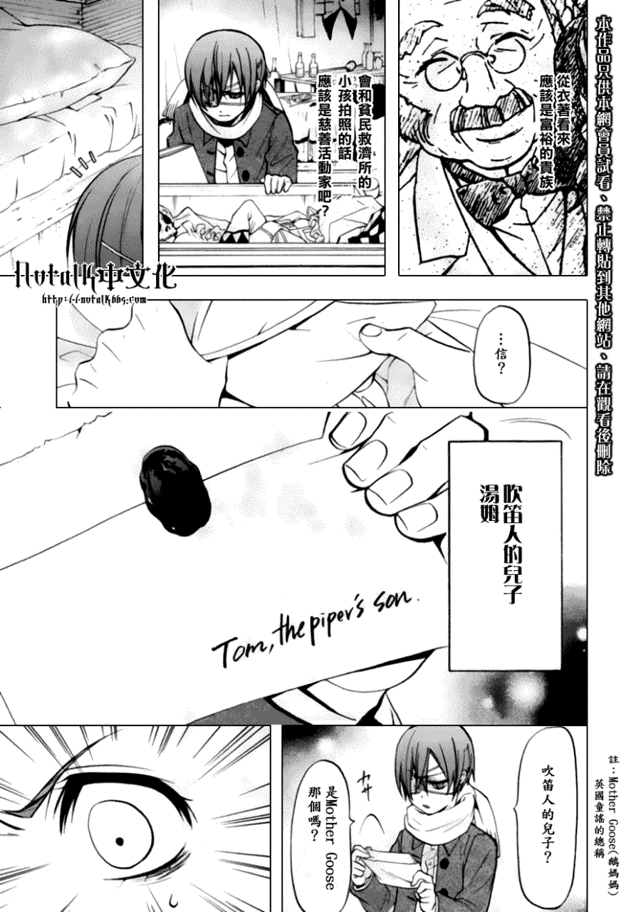 《黑执事》漫画最新章节第27话免费下拉式在线观看章节第【38】张图片