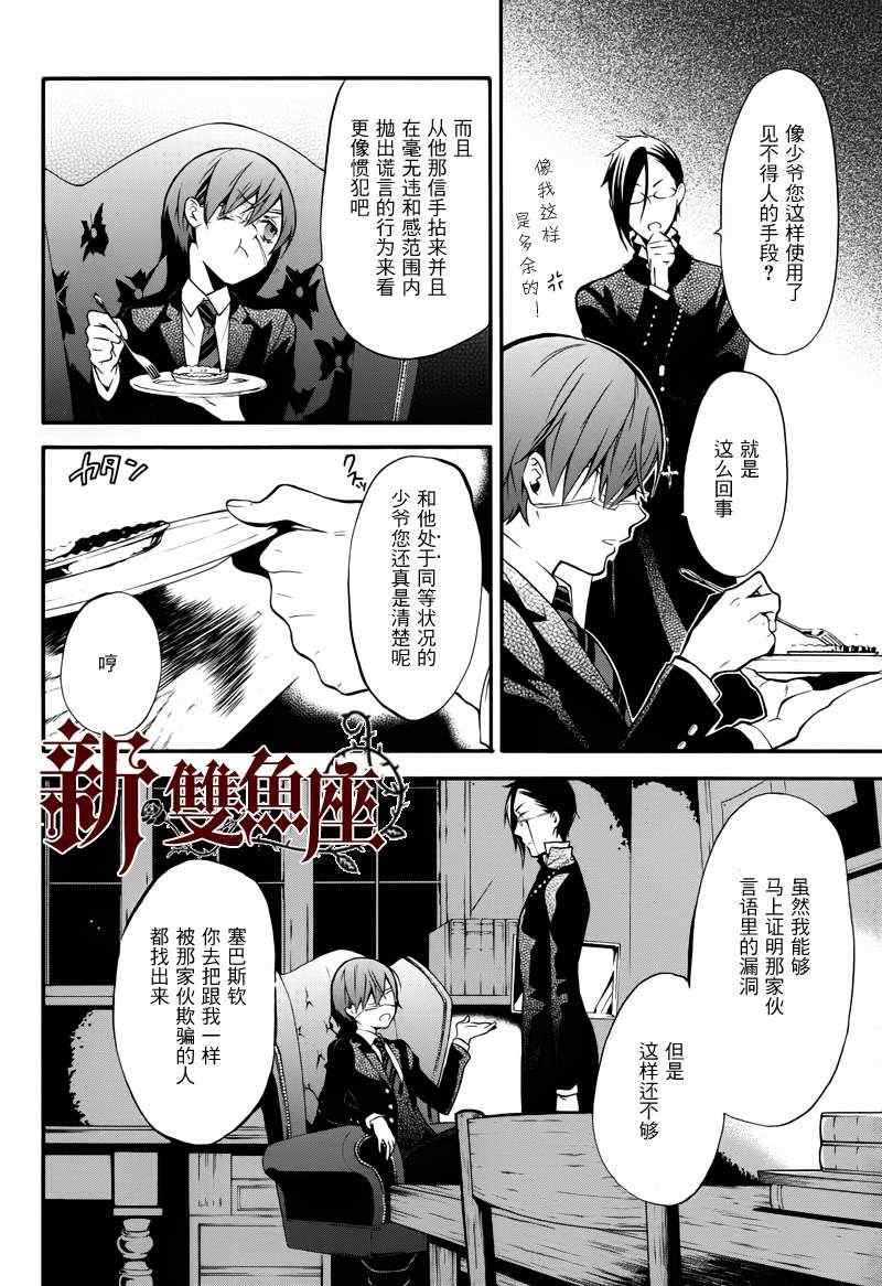 《黑执事》漫画最新章节第70话免费下拉式在线观看章节第【3】张图片