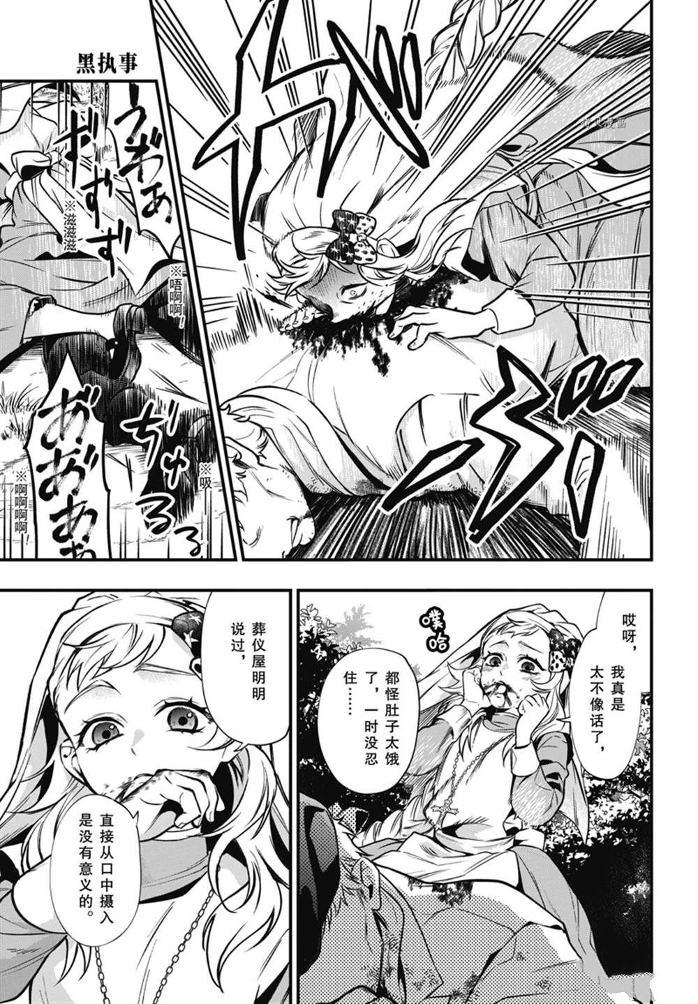 《黑执事》漫画最新章节第188话 试看版免费下拉式在线观看章节第【3】张图片