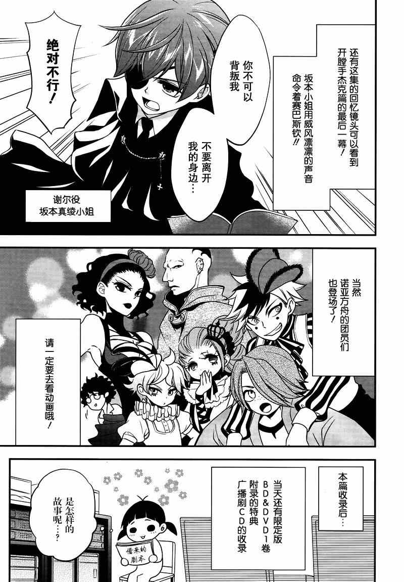 《黑执事》漫画最新章节第96话免费下拉式在线观看章节第【28】张图片