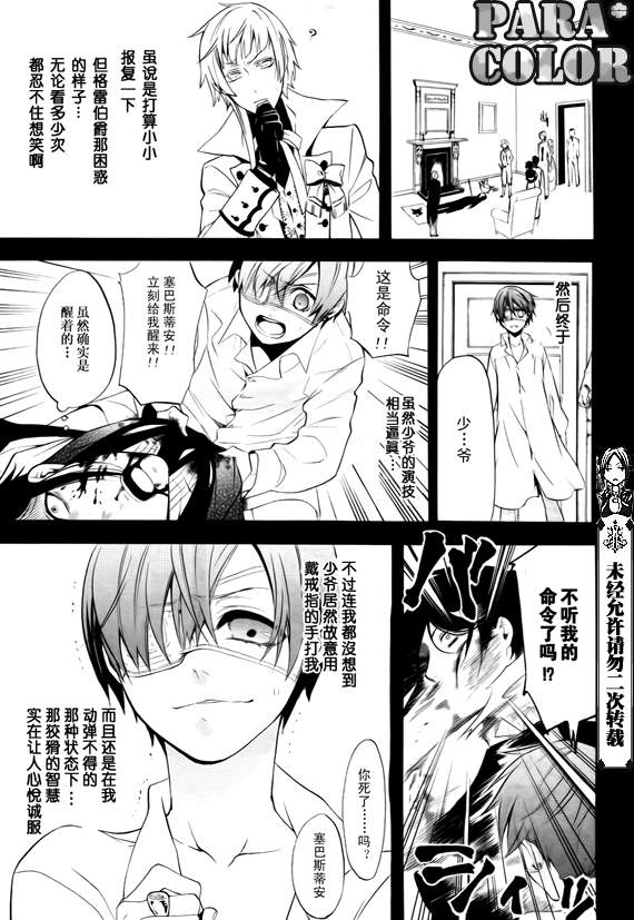 《黑执事》漫画最新章节第49话免费下拉式在线观看章节第【14】张图片