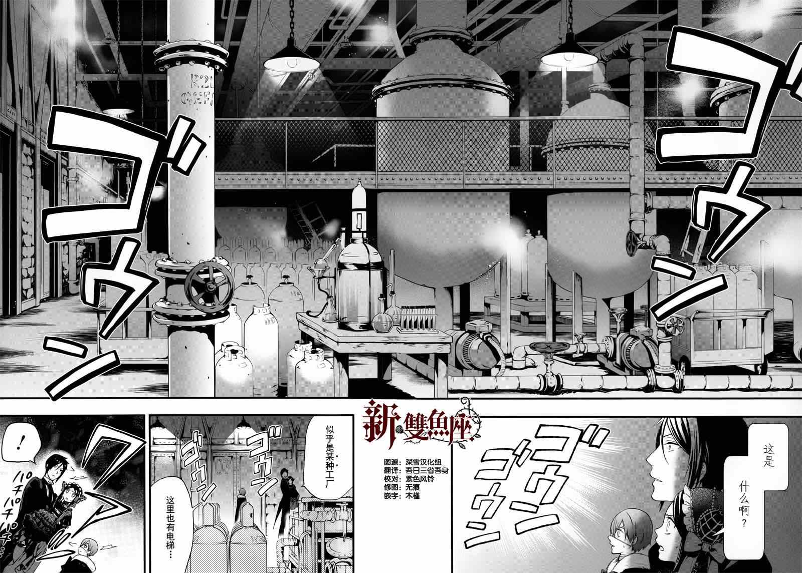 《黑执事》漫画最新章节第97话免费下拉式在线观看章节第【17】张图片