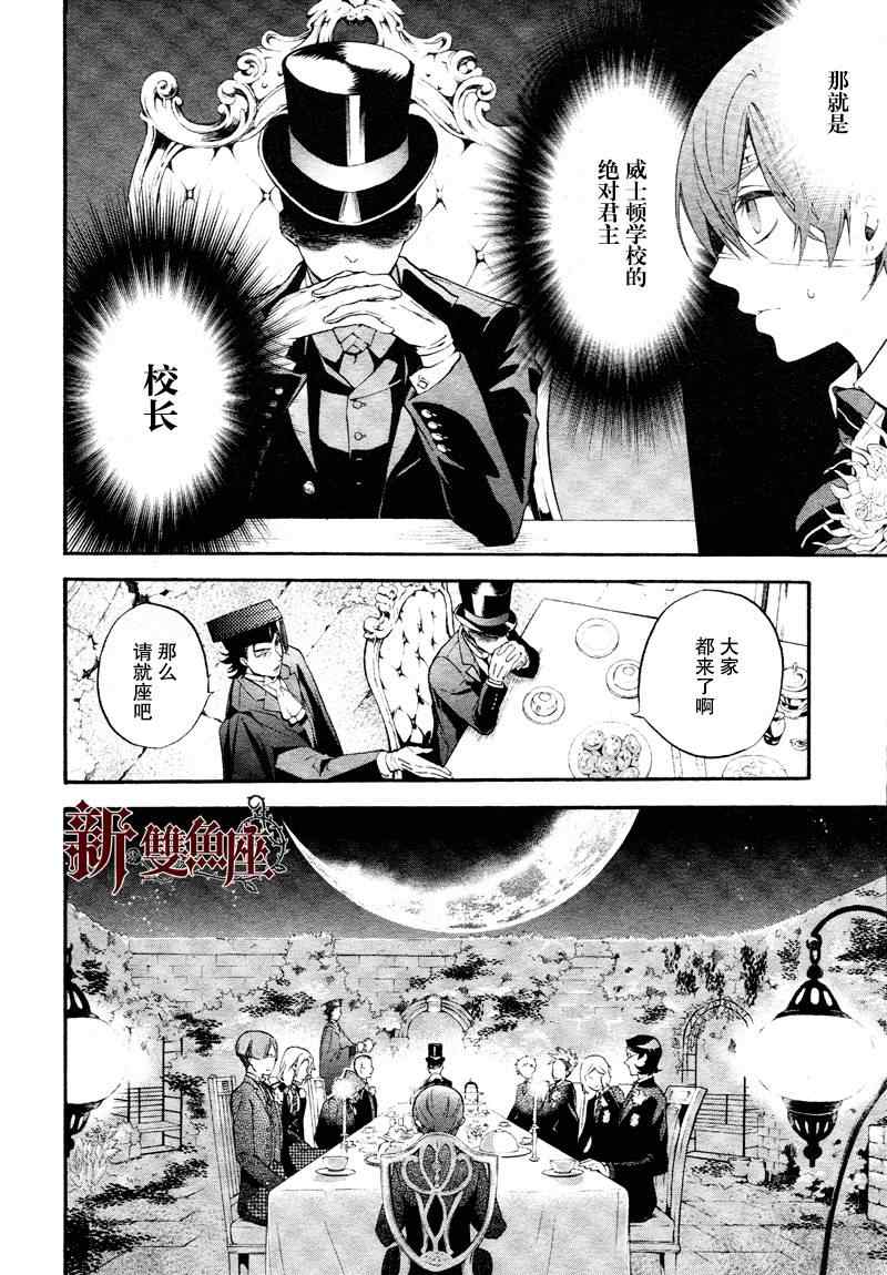 《黑执事》漫画最新章节第81话免费下拉式在线观看章节第【24】张图片