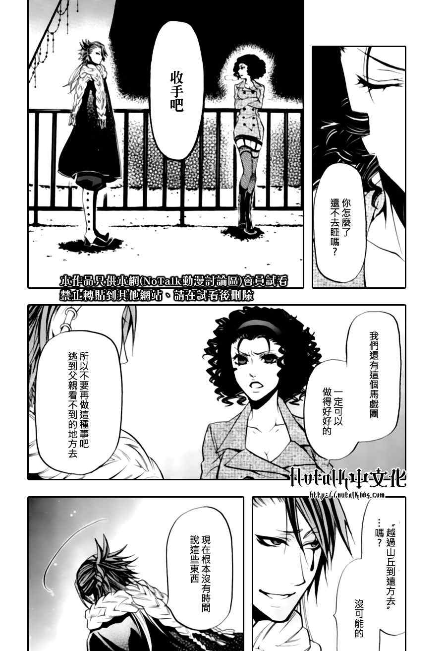 《黑执事》漫画最新章节第28话免费下拉式在线观看章节第【27】张图片