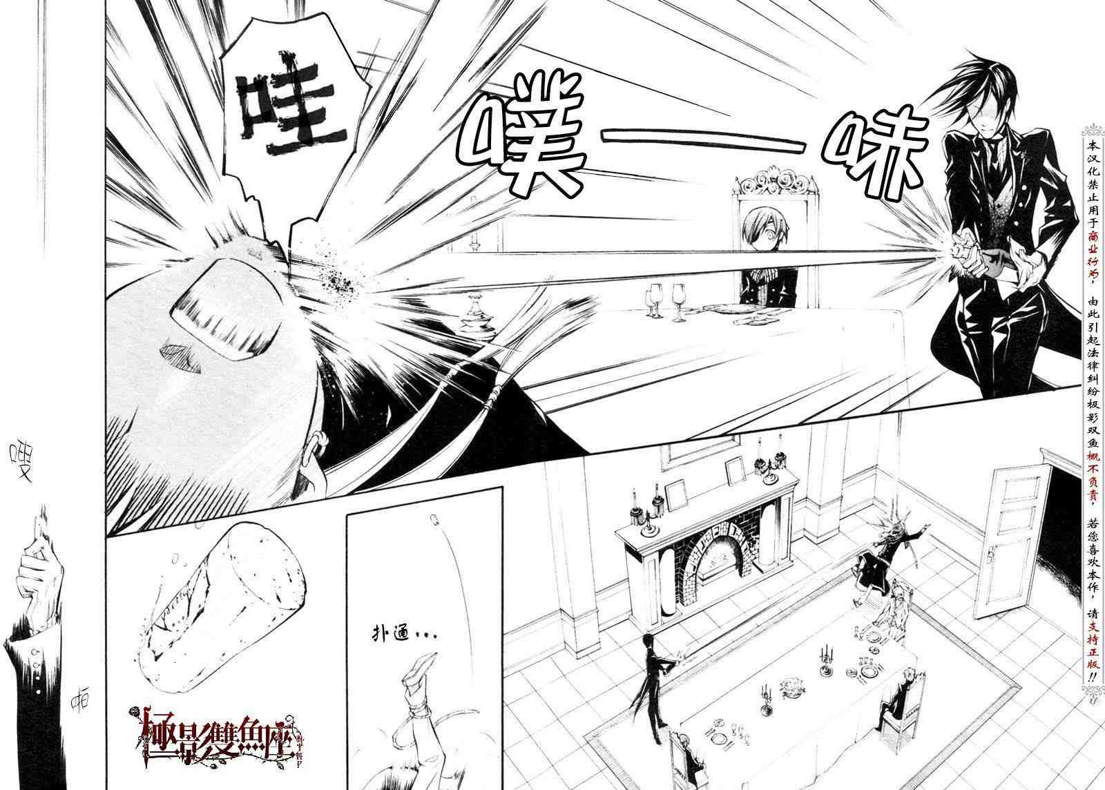 《黑执事》漫画最新章节第23话免费下拉式在线观看章节第【31】张图片