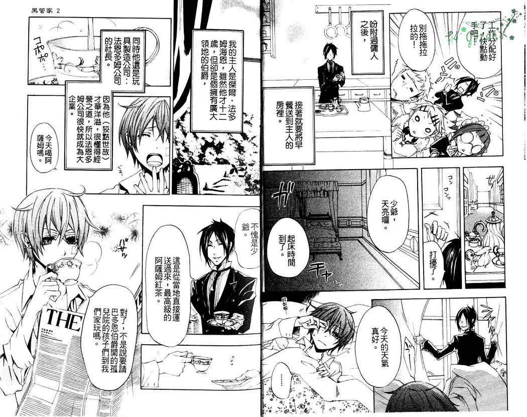 《黑执事》漫画最新章节第2卷免费下拉式在线观看章节第【5】张图片