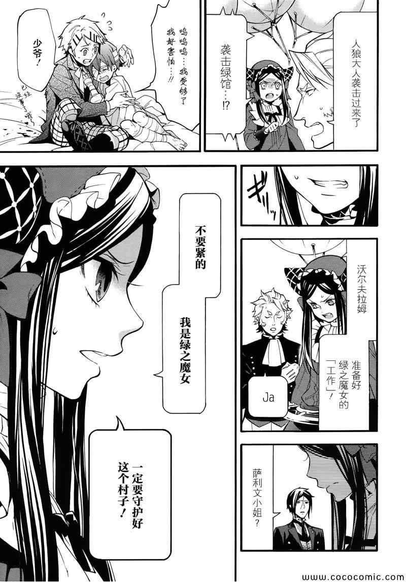 《黑执事》漫画最新章节第92话免费下拉式在线观看章节第【29】张图片