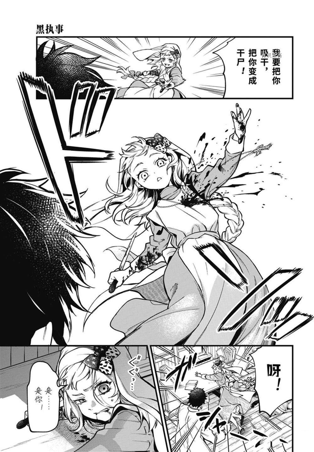 《黑执事》漫画最新章节第188话 试看版免费下拉式在线观看章节第【11】张图片