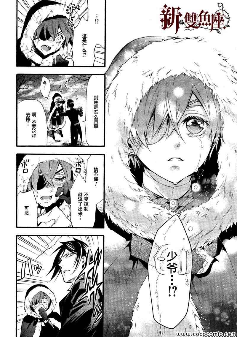 《黑执事》漫画最新章节第89话免费下拉式在线观看章节第【31】张图片