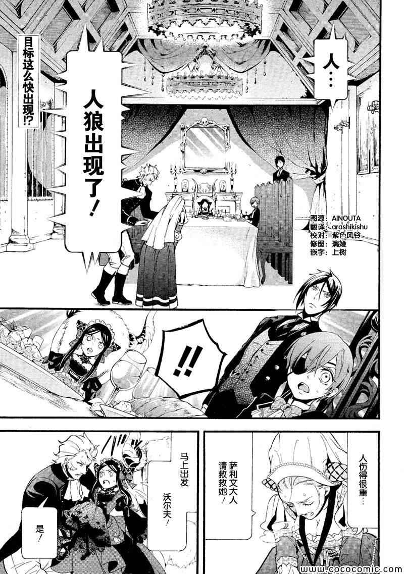 《黑执事》漫画最新章节第89话免费下拉式在线观看章节第【4】张图片