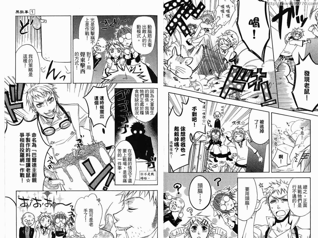 《黑执事》漫画最新章节第1卷免费下拉式在线观看章节第【50】张图片