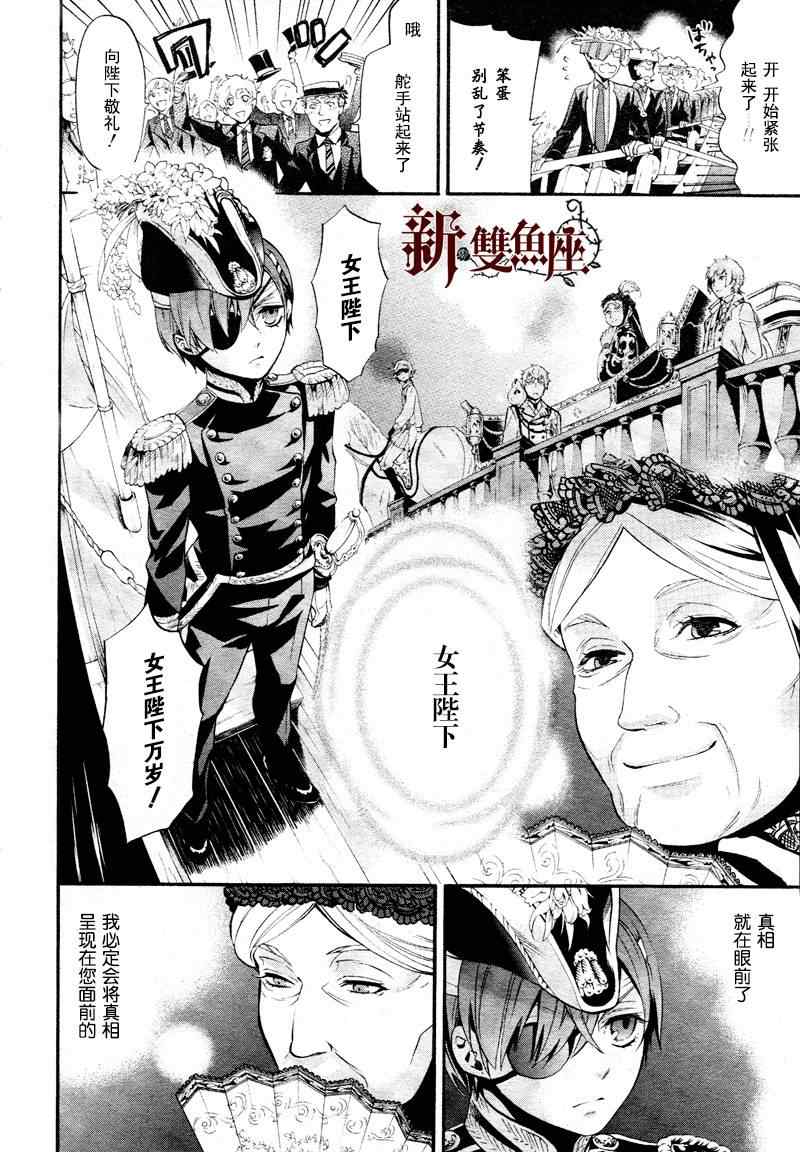 《黑执事》漫画最新章节第81话免费下拉式在线观看章节第【9】张图片