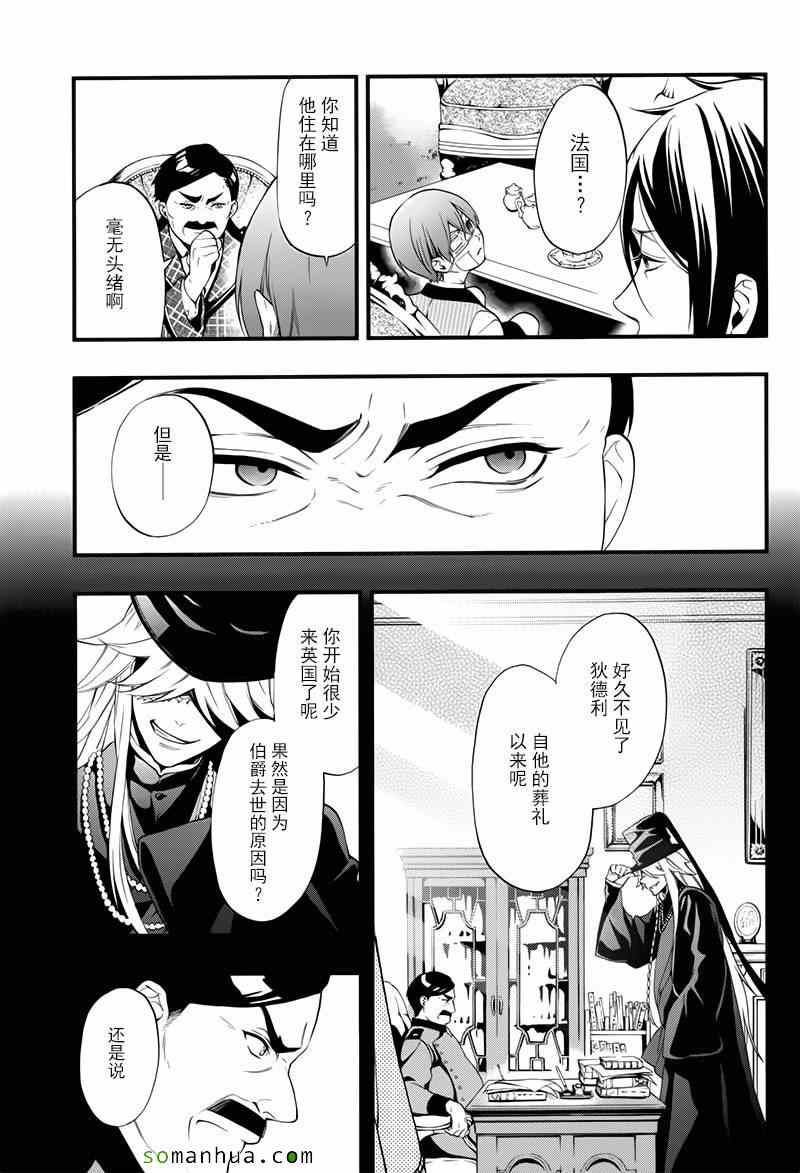 《黑执事》漫画最新章节第105话免费下拉式在线观看章节第【22】张图片