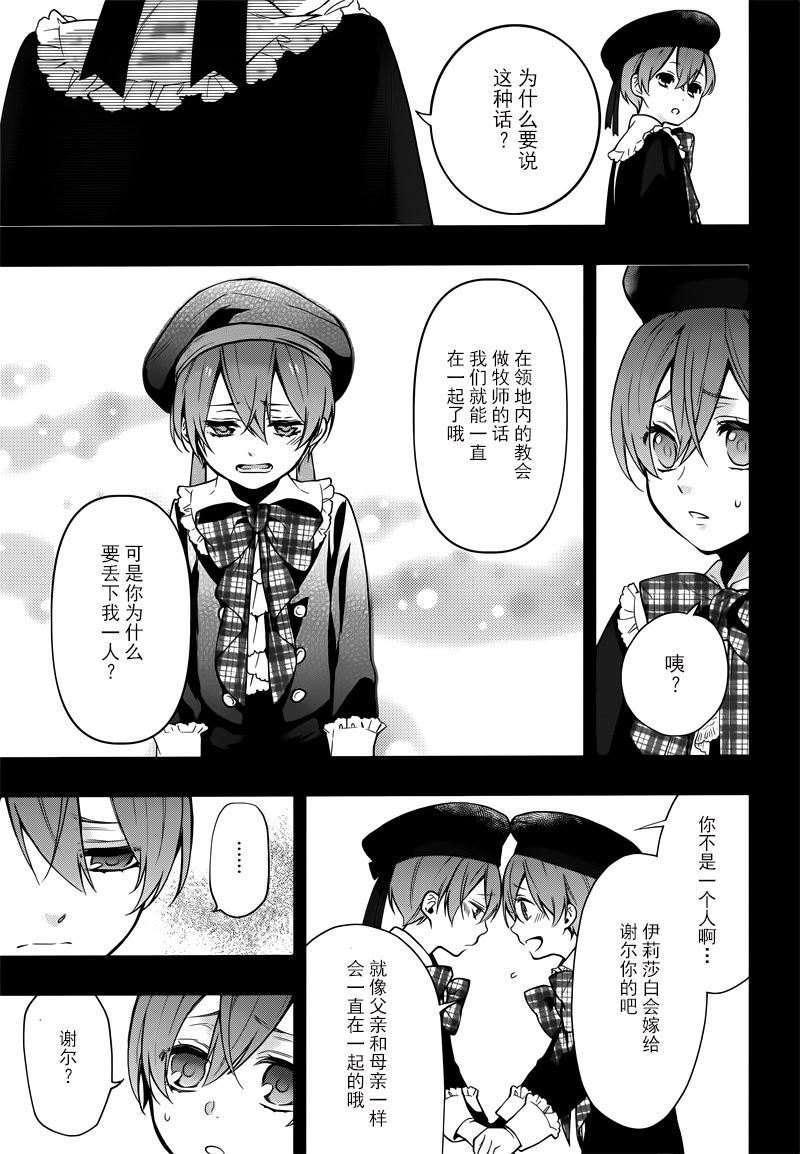 《黑执事》漫画最新章节第132话免费下拉式在线观看章节第【14】张图片