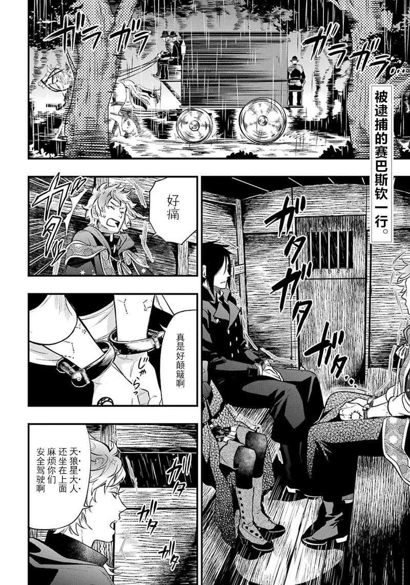 《黑执事》漫画最新章节第145话免费下拉式在线观看章节第【2】张图片