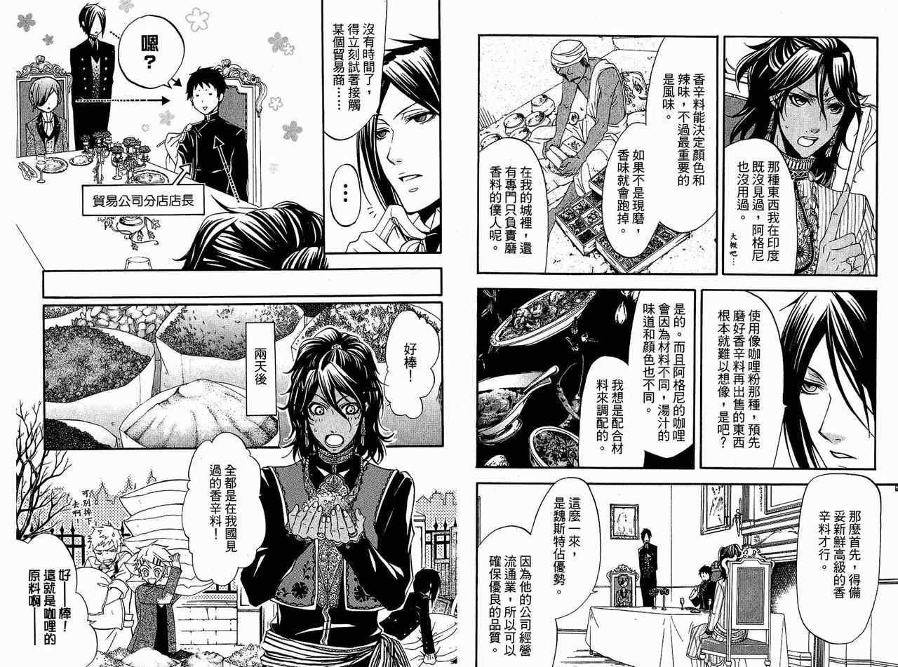 《黑执事》漫画最新章节第5卷免费下拉式在线观看章节第【8】张图片