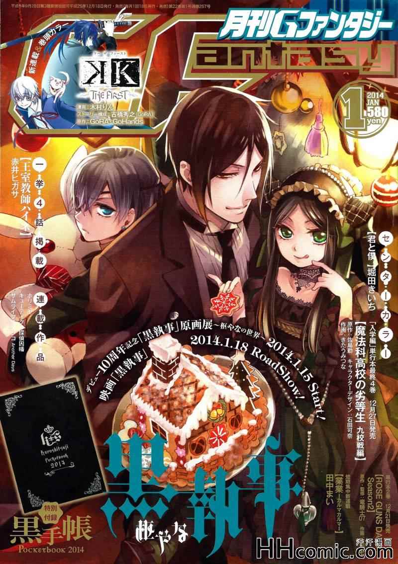 《黑执事》漫画最新章节第88话免费下拉式在线观看章节第【1】张图片