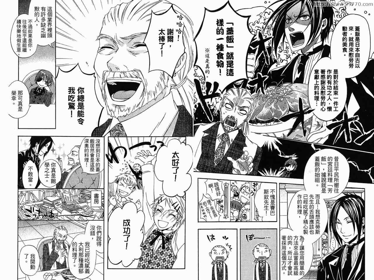 《黑执事》漫画最新章节第1卷免费下拉式在线观看章节第【18】张图片