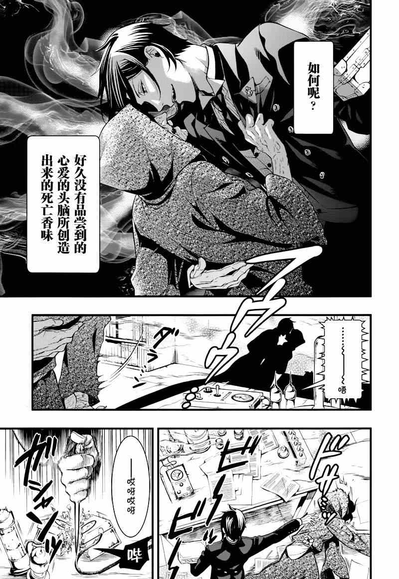 《黑执事》漫画最新章节第99话免费下拉式在线观看章节第【18】张图片