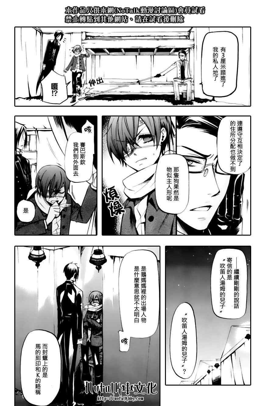 《黑执事》漫画最新章节第28话免费下拉式在线观看章节第【14】张图片