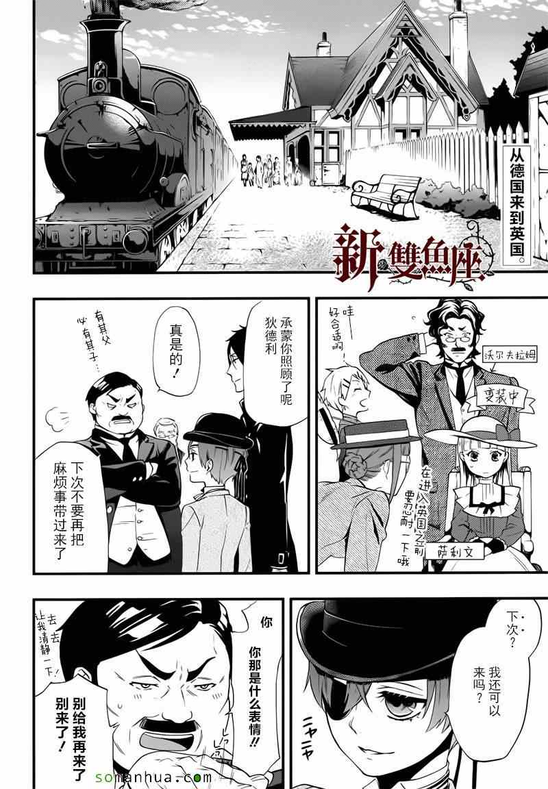 《黑执事》漫画最新章节第107话免费下拉式在线观看章节第【2】张图片