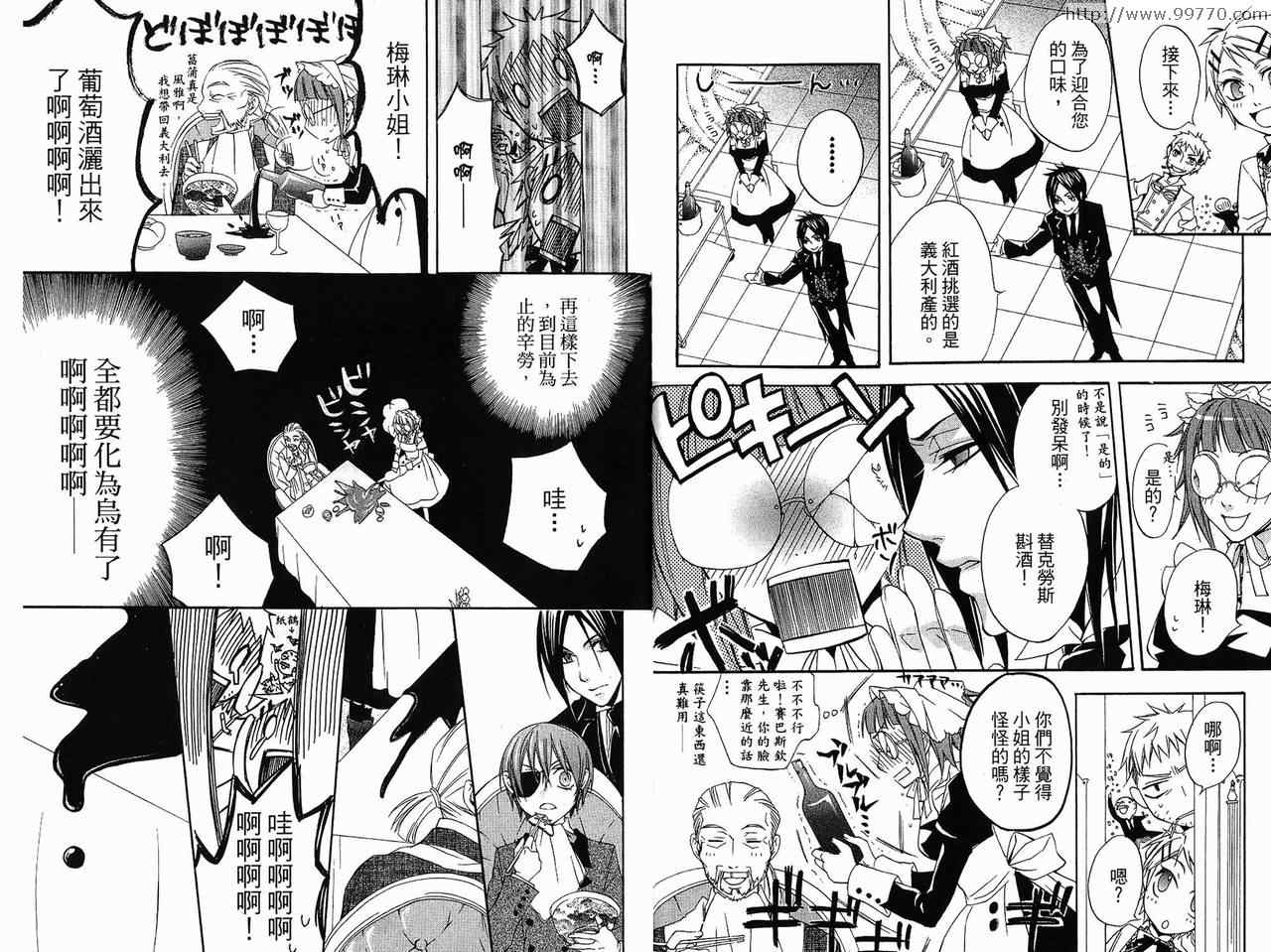 《黑执事》漫画最新章节第1卷免费下拉式在线观看章节第【19】张图片