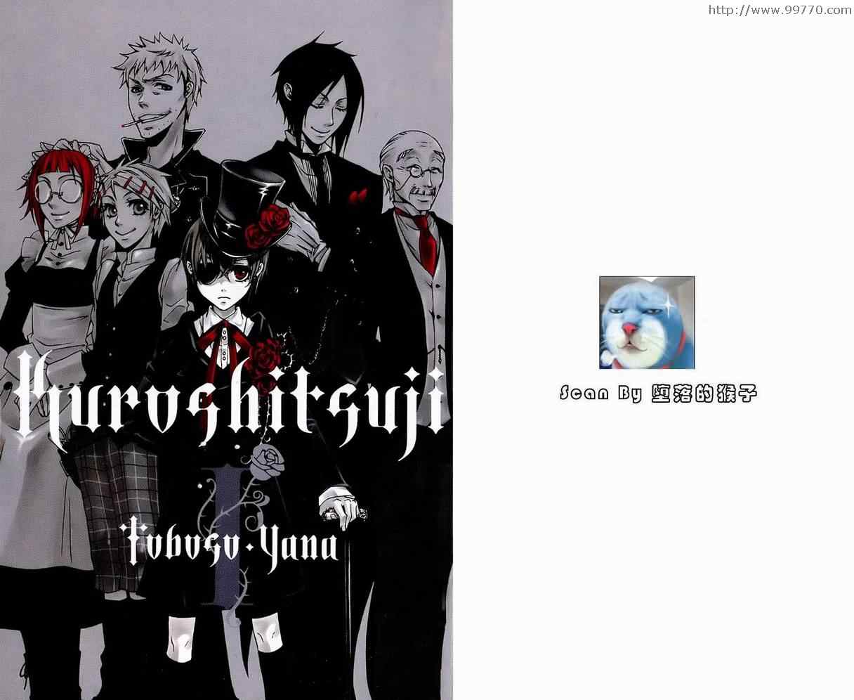 《黑执事》漫画最新章节第1卷免费下拉式在线观看章节第【4】张图片