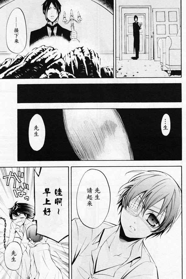 《黑执事》漫画最新章节第41话免费下拉式在线观看章节第【22】张图片