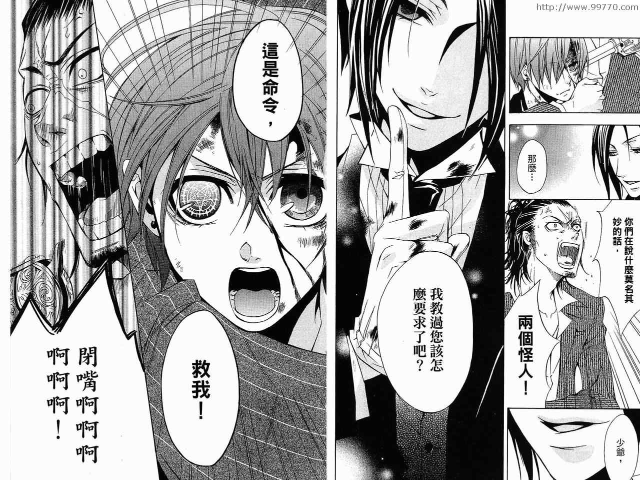 《黑执事》漫画最新章节第1卷免费下拉式在线观看章节第【89】张图片