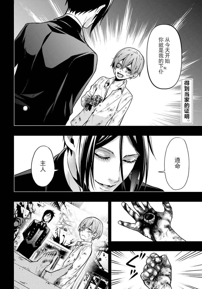 《黑执事》漫画最新章节第140话免费下拉式在线观看章节第【2】张图片