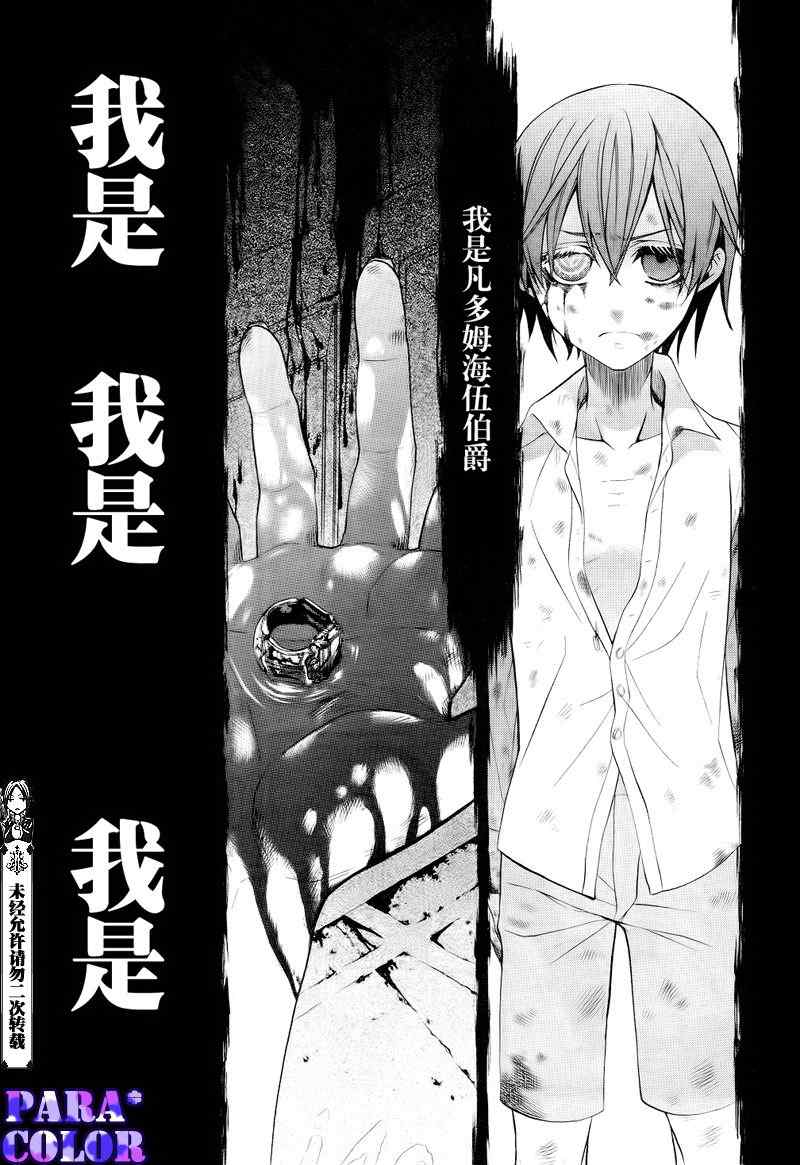 《黑执事》漫画最新章节第54话免费下拉式在线观看章节第【23】张图片