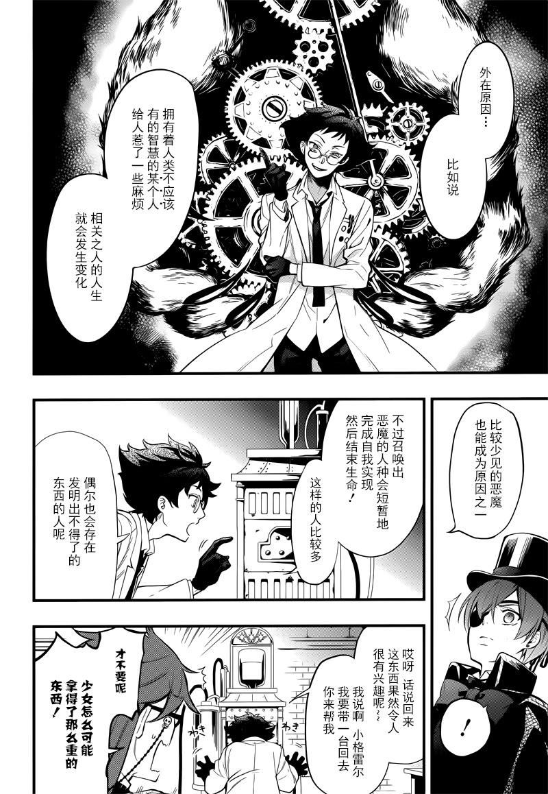 《黑执事》漫画最新章节第125话免费下拉式在线观看章节第【33】张图片